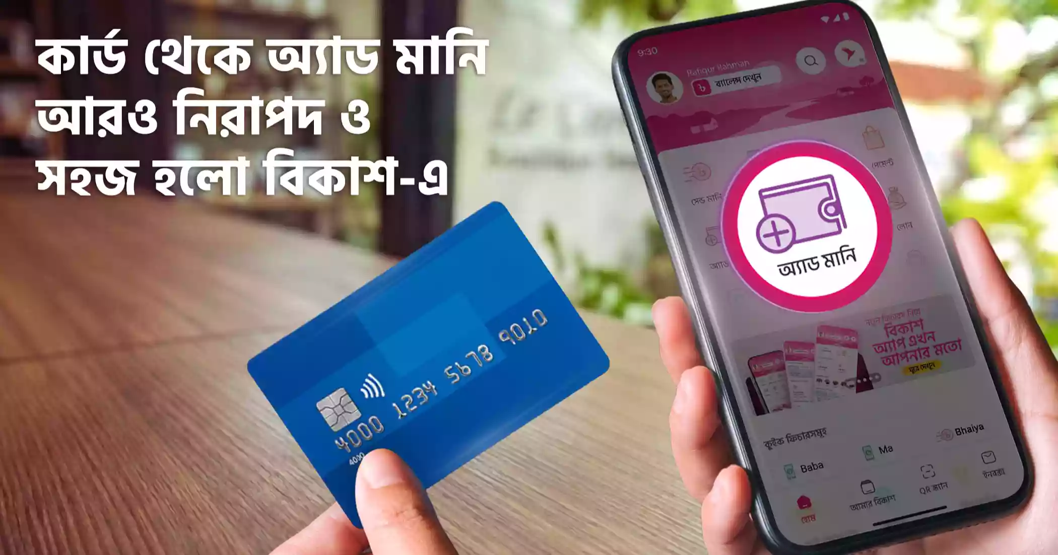 Card to bKash Add Money service now more secure and seamless