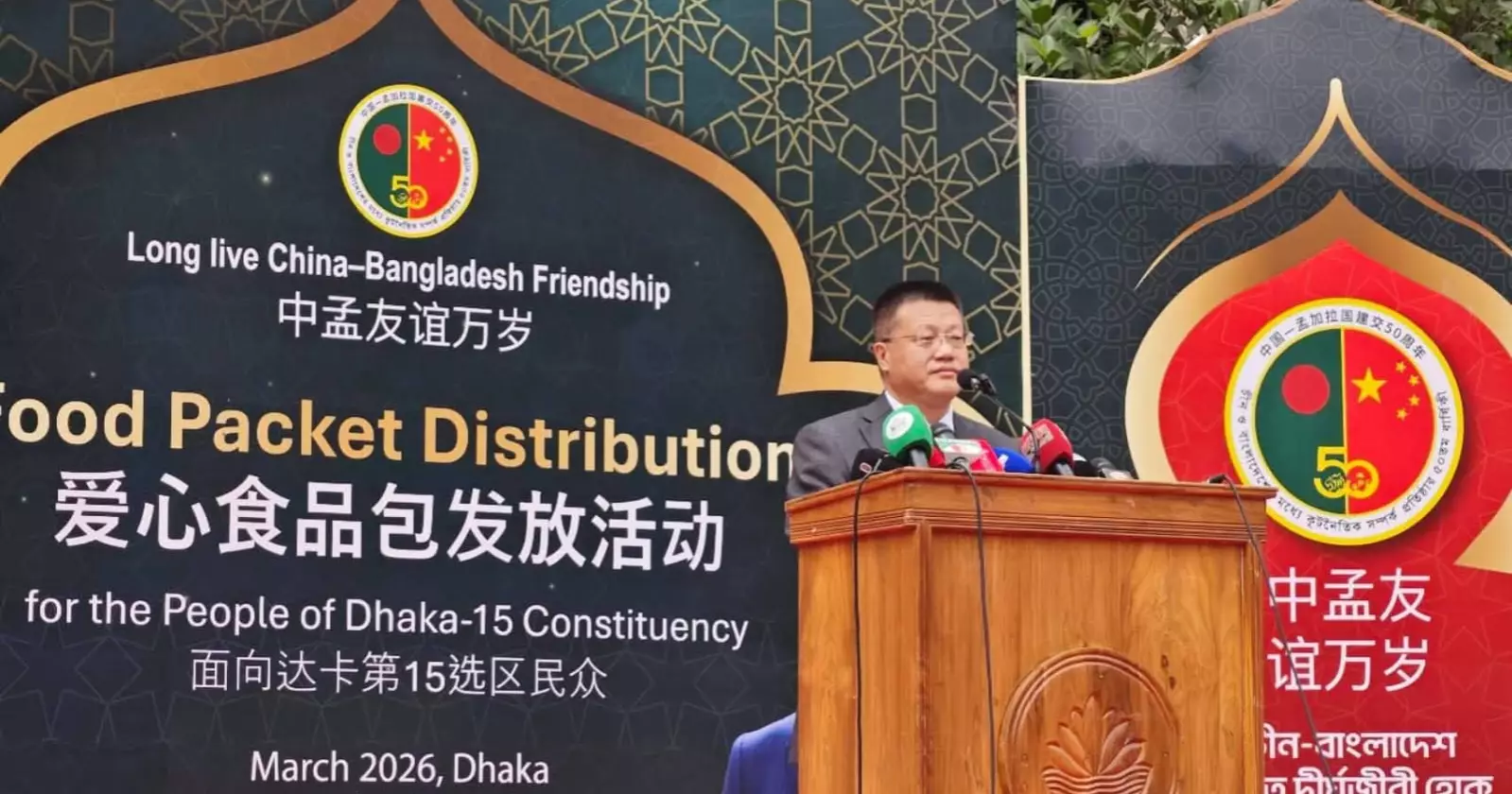Dhaka, Beijing comprehensive strategic cooperative partners: Ambassador Yao Wen