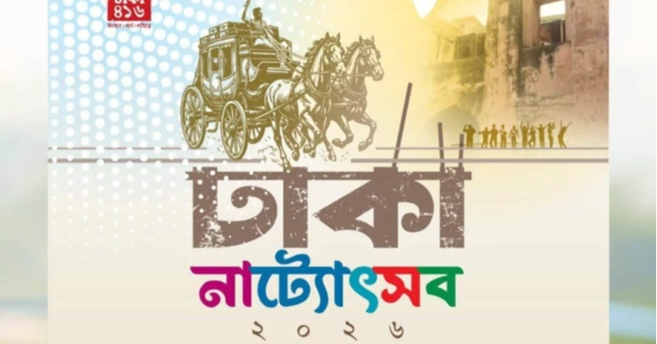9-day Dhaka Theatre Festival begins at Shilpakala Academy