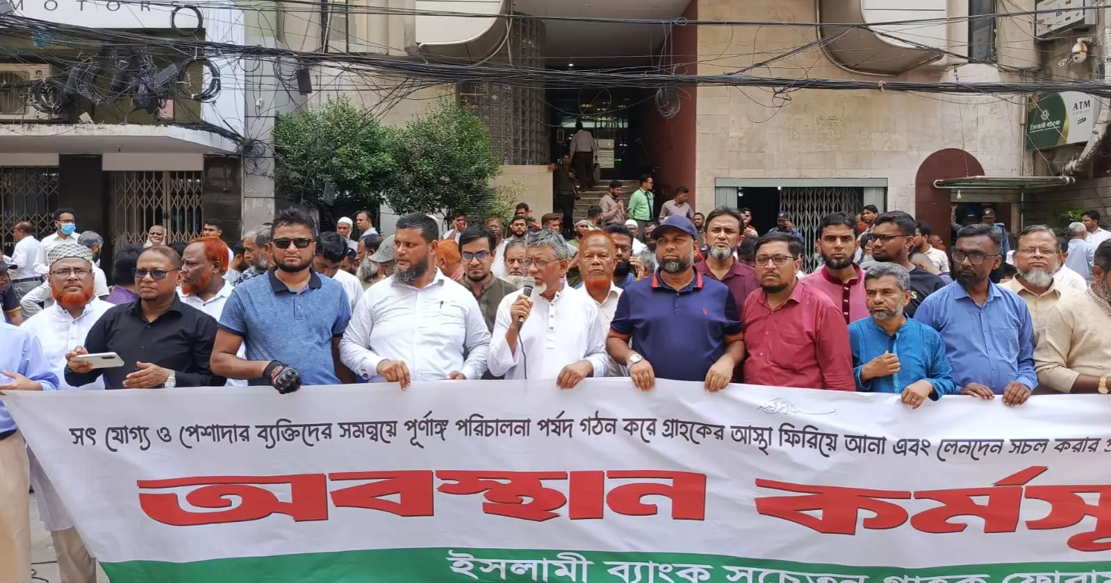 Islami Bank customers’ forum, terminated employees stage protests in Dhaka