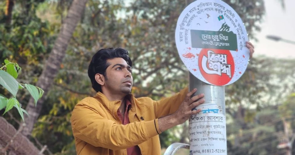 Placards honouring martyrs displayed at DU on Martyred Intellectuals Day