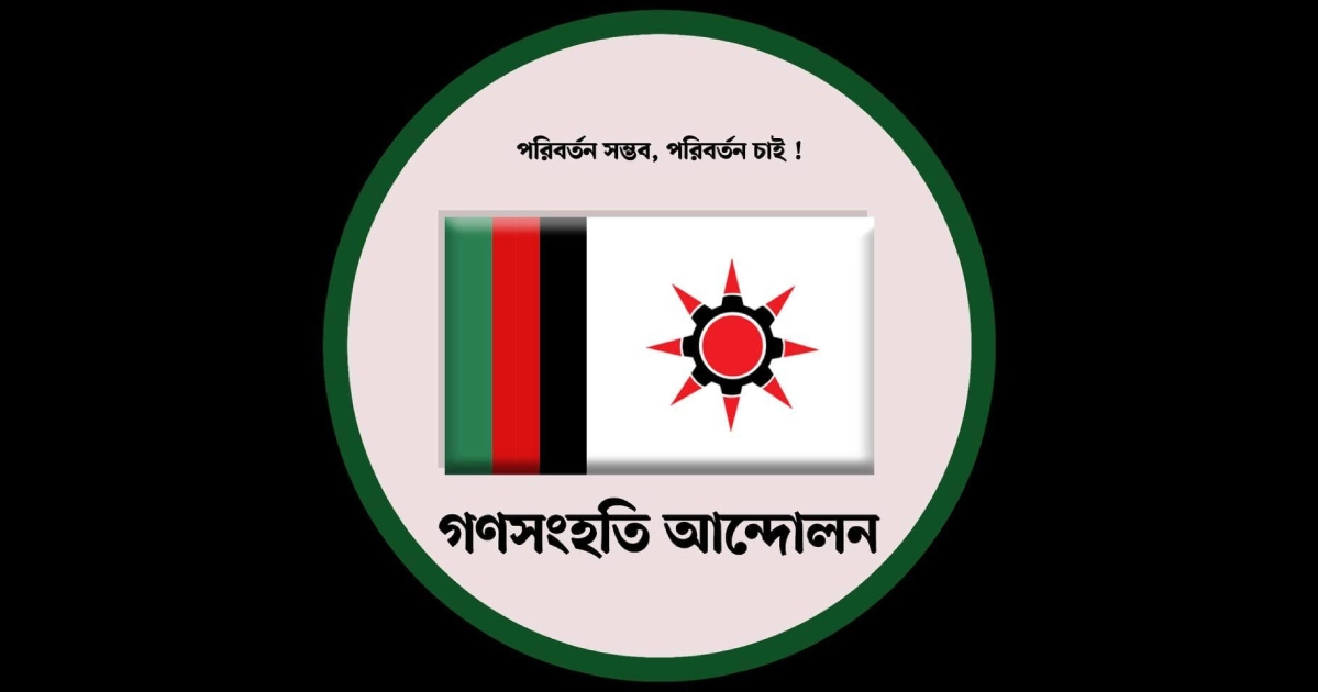 Ganosamhati Andolon condemns Israeli attack on Sumud Flotilla, calls for immediate release of detainees