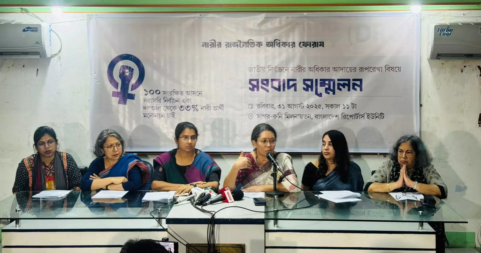 Women’s Rights Forum calls for electoral reform to ensure representation