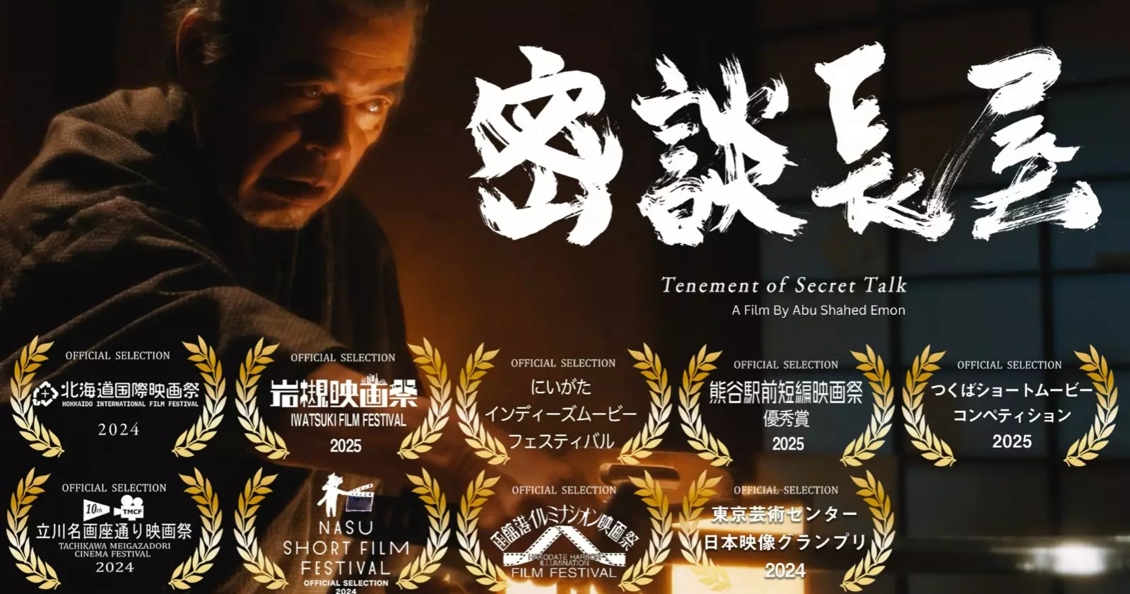 Abu Shahed Emon’s Tenement of Secret Talk competes at 17th Fukuoka Independent Film Festival