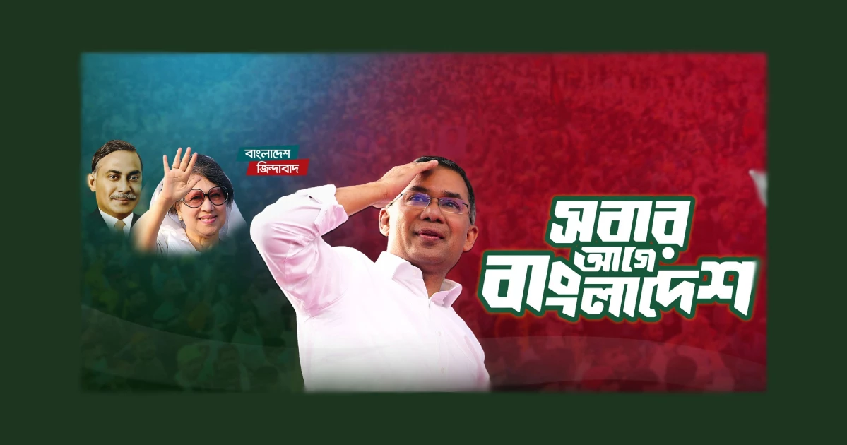 BNP on cusp of historic win: 'Celebrate with prayers, not processions,' says Tarique