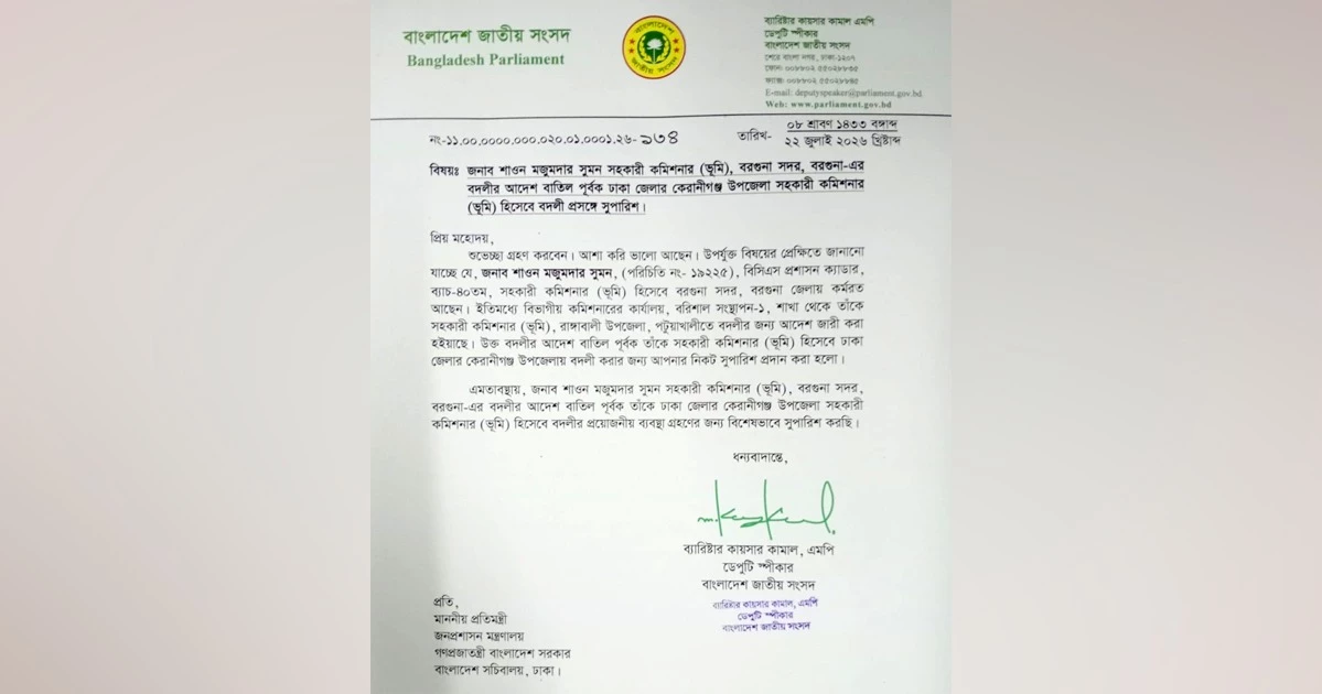 Parliament Secretariat warns against forged DO letters, urges verification before action