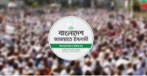 Jamaat MP says bowing while entering Parliament contradicts Islam