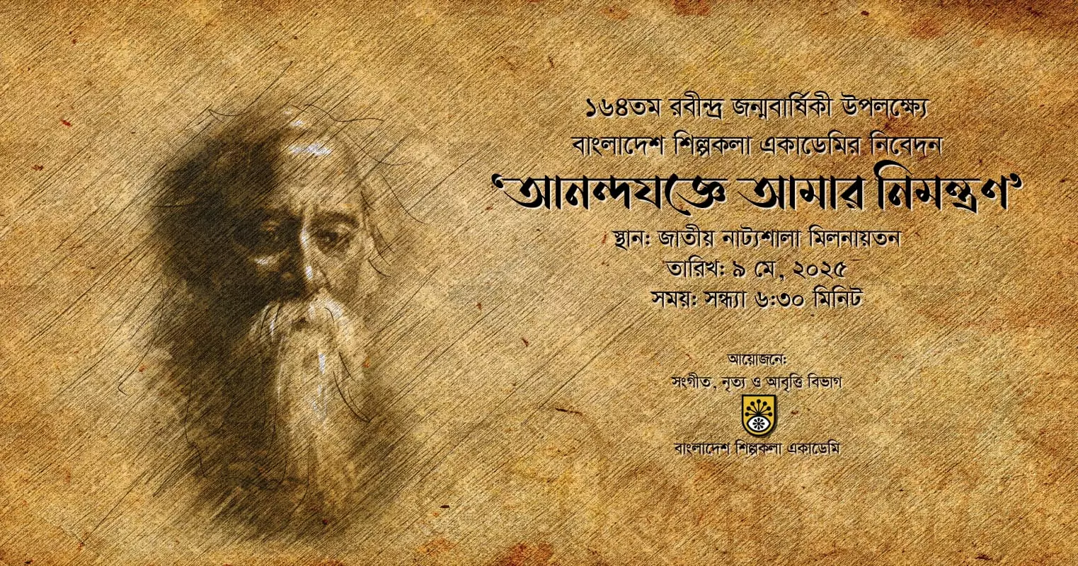 Tagore’s 164th birth anniversary on Thursday