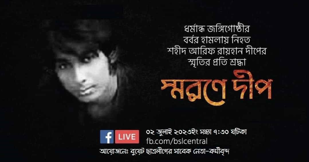 Buet student Arif Raihan Dwip's 10th death anniversary observed