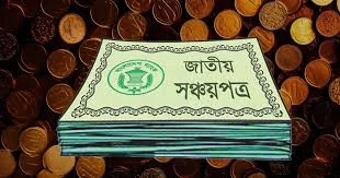Sanchayapatra interest rate revised: New profit rates of Bangladesh National Savings Certificate in 2025