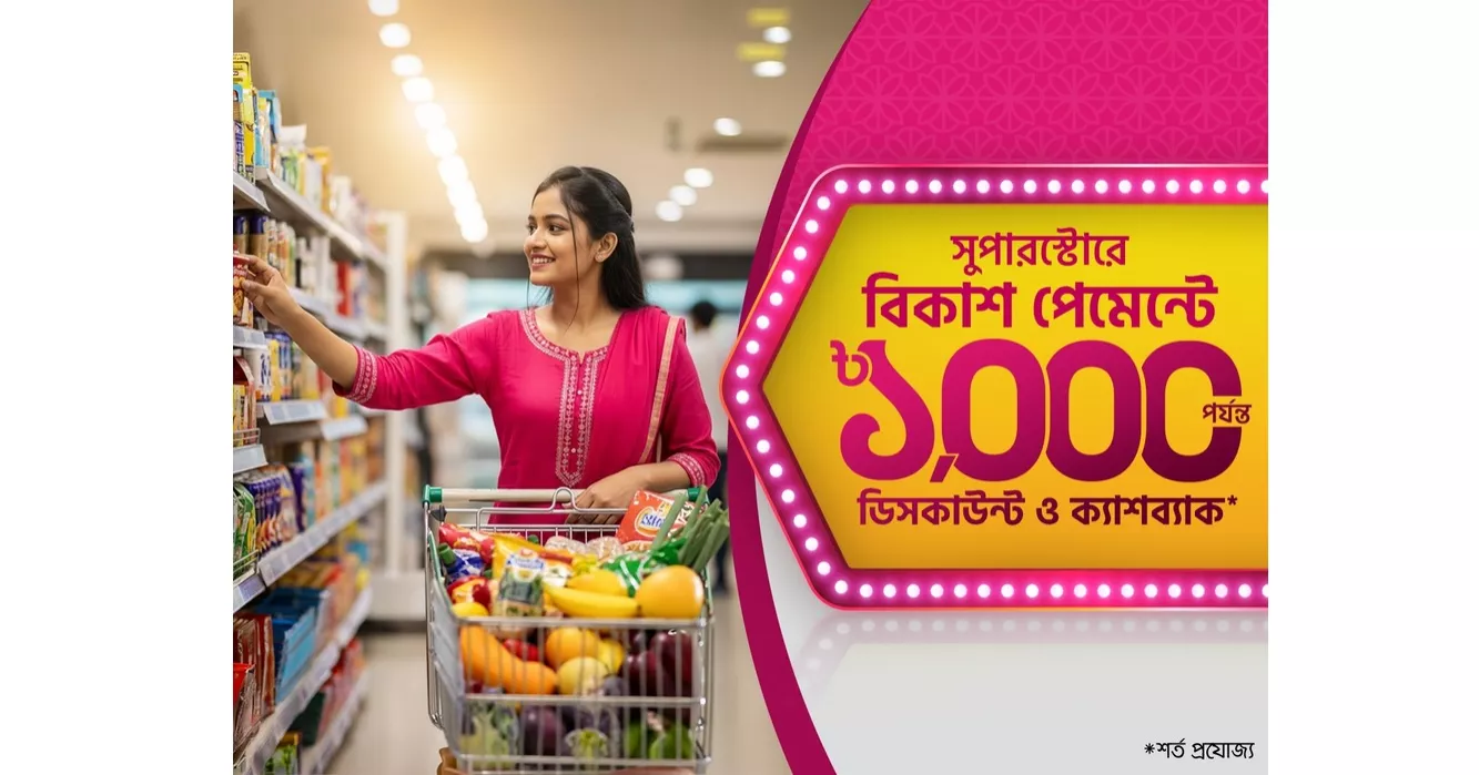 Tk 1,000 discount & cashback on bKash payment at superstores this Ramadan