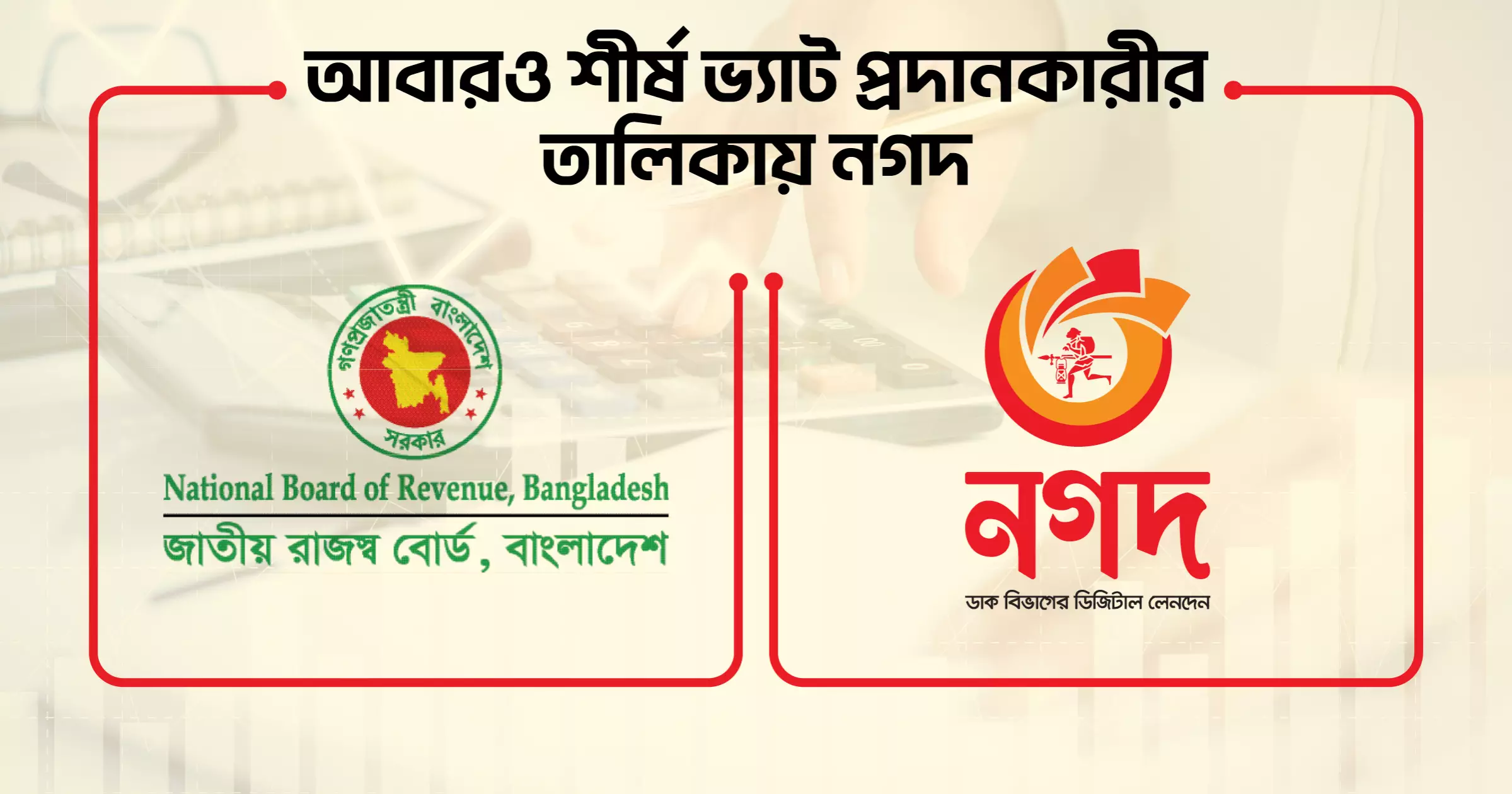 Nagad becomes top VAT depositor for consecutive years