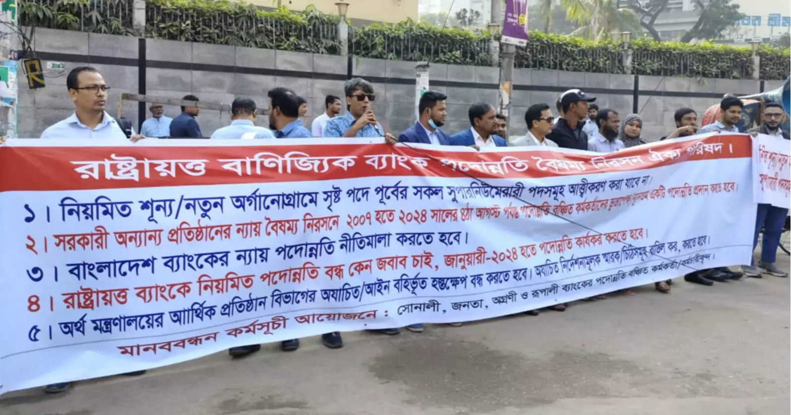 ‘Deprived’ state-owned bank officers stage human chain