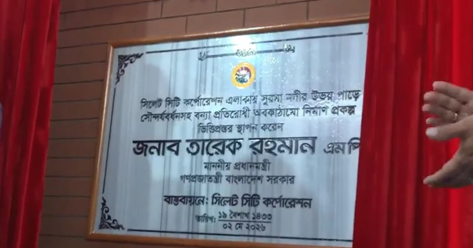 PM inaugurates Surma riverfront development project in Sylhet