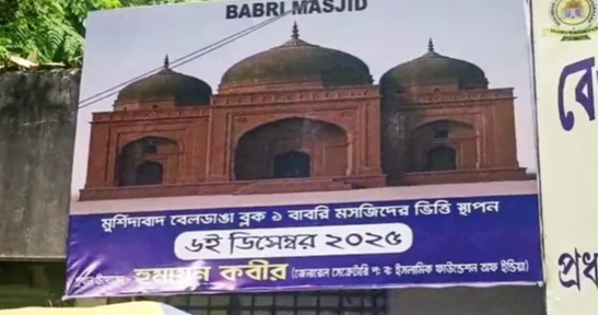Security tightened ahead of foundation stone of Babri Masjid replica in Murshidabad