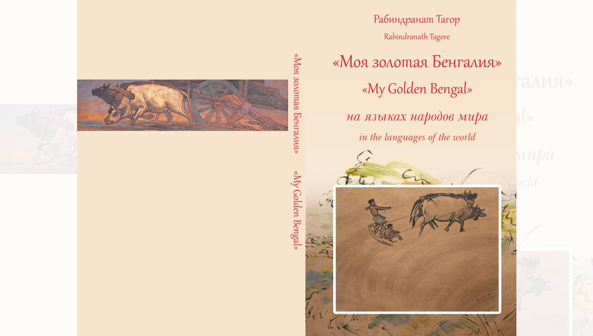 Belarus publishes book with Bangladesh’s national anthem in 50 languages