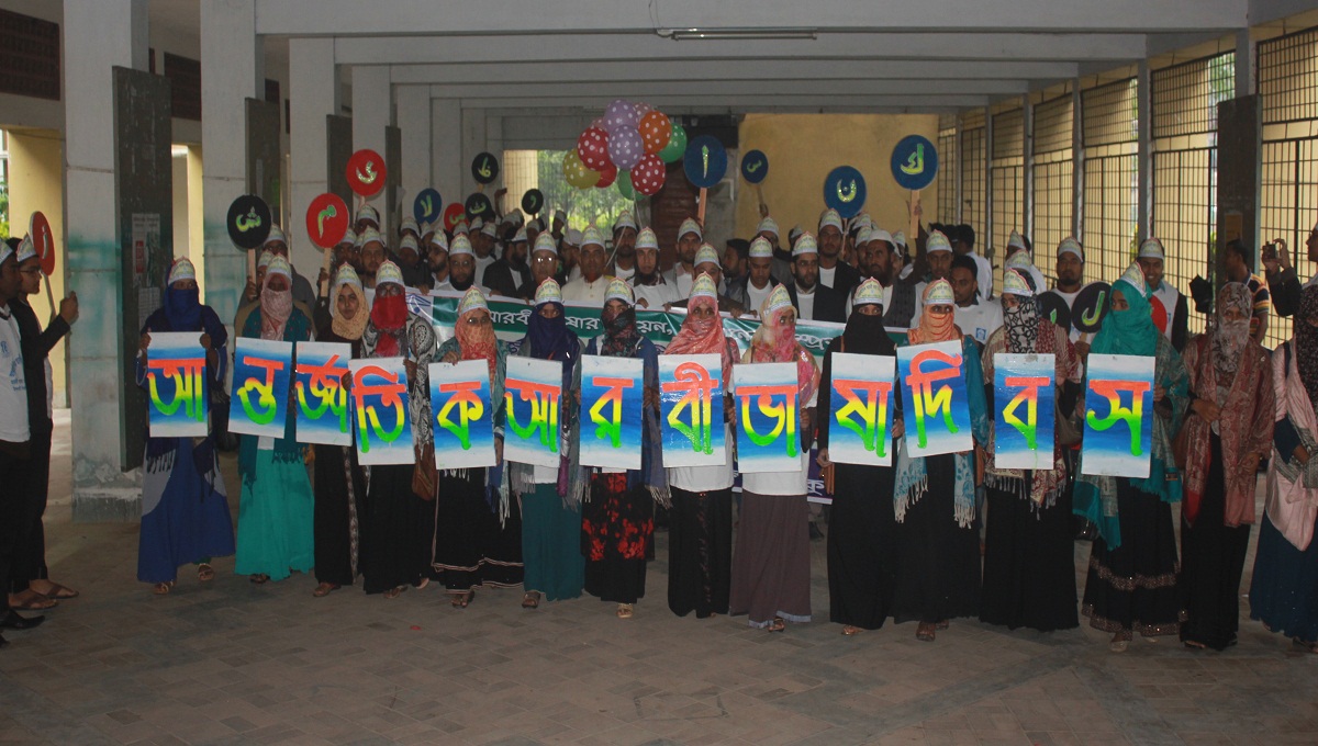 Int’l Arabic Language Day observed at IU