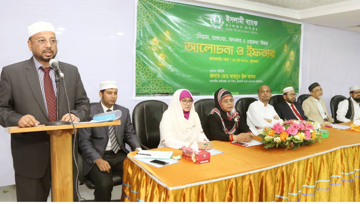 IBBL Agargaon Branch holds discussion and Iftar