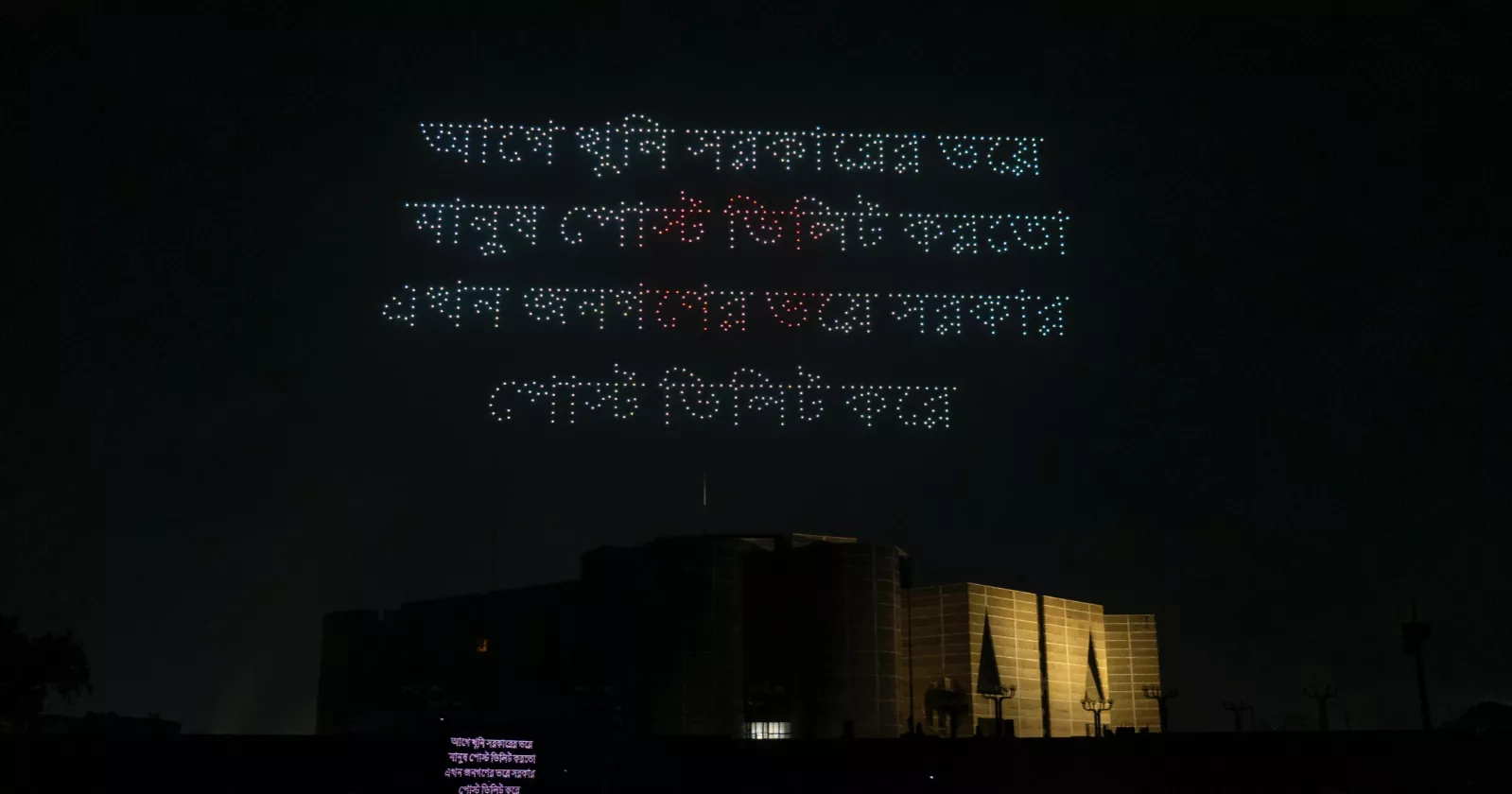 Drone show stuns crowd marking July Uprising Day