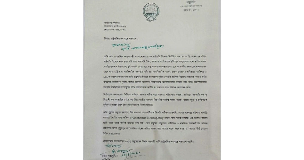 Shahabuddin resigns as President citing ill health