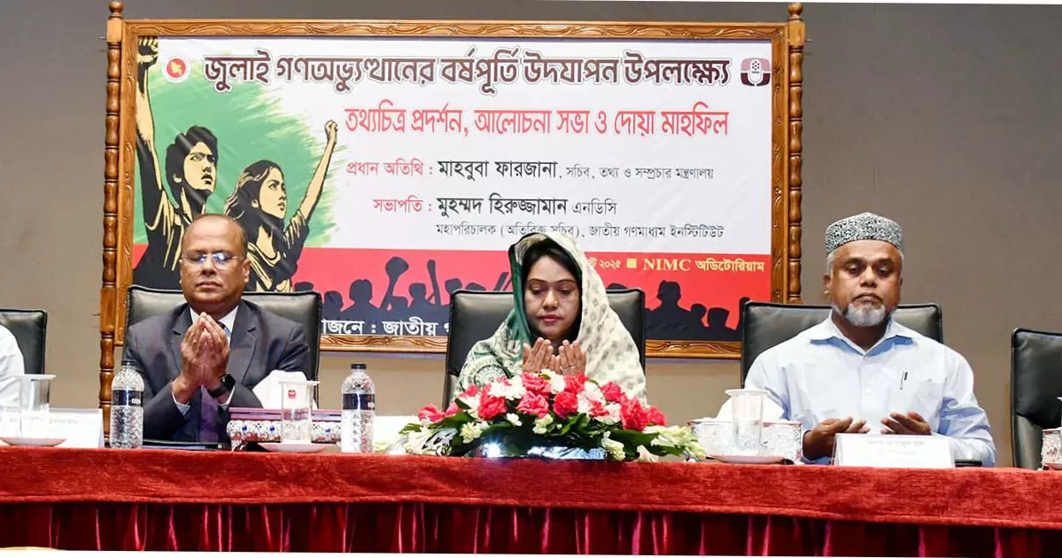 Harness the Spirit of July to build 'fascism-free' Bangladesh: Information Secretary