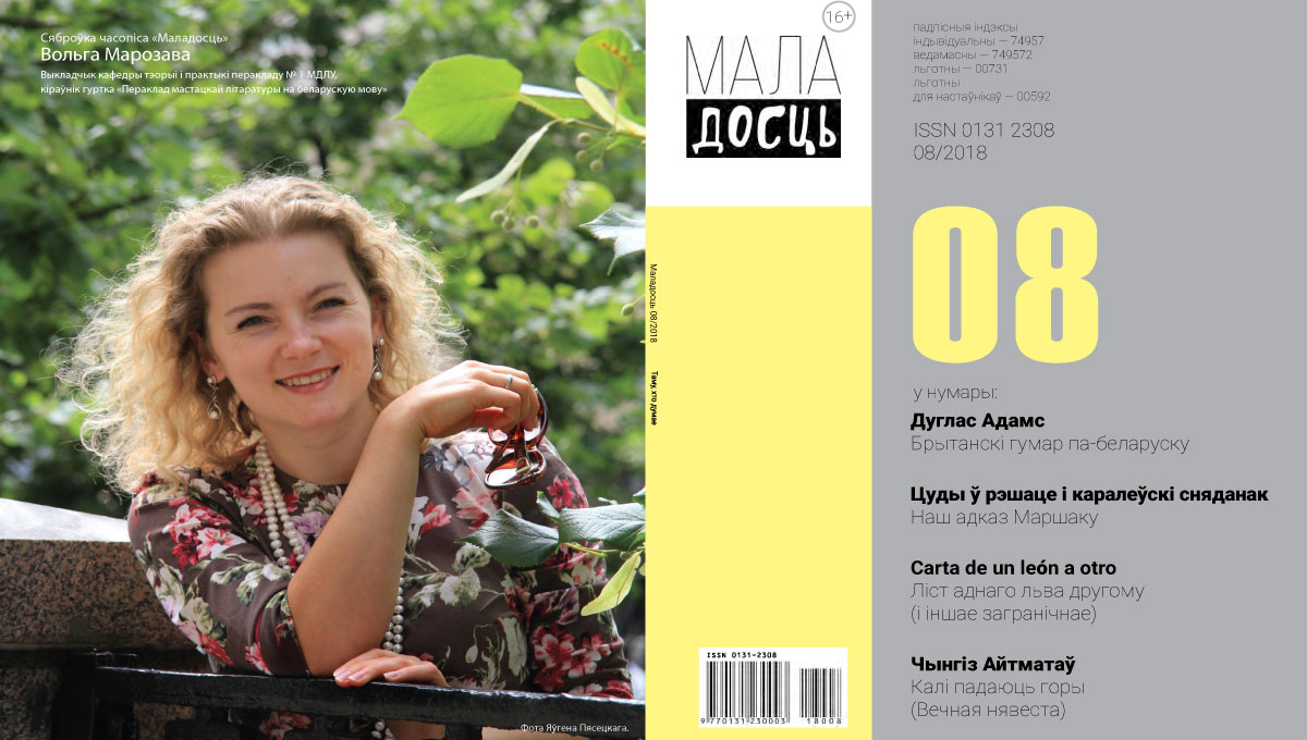 Poetry of Bangladesh in Belarusian language