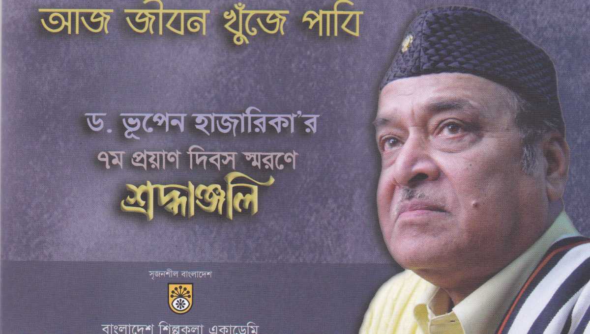 BSA to observe 7th death anniv of Bhupen Hazarika Monday 