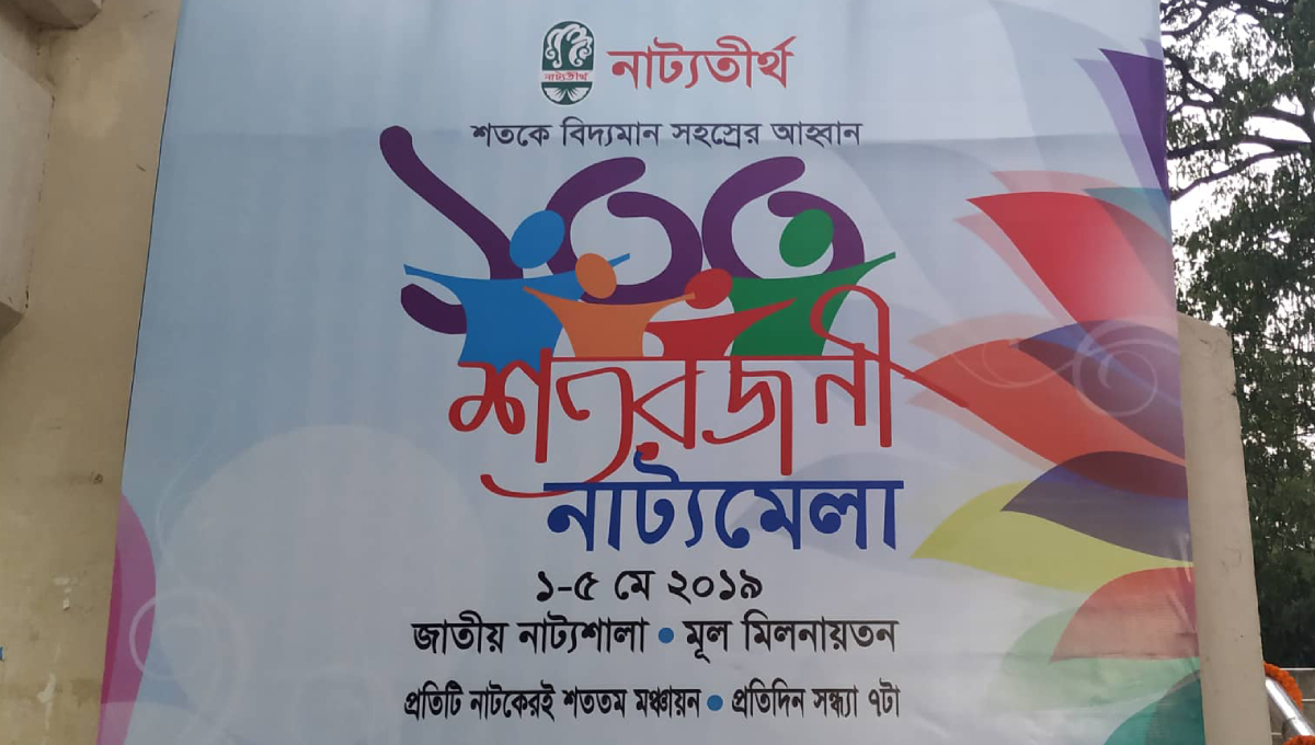 New theatre troupe set to debut with ‘Komola Sundori’ on Friday